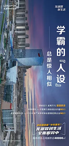 【华北龙湖品牌】物业外拓能力海报