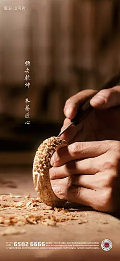 木艺匠心雕刻海报