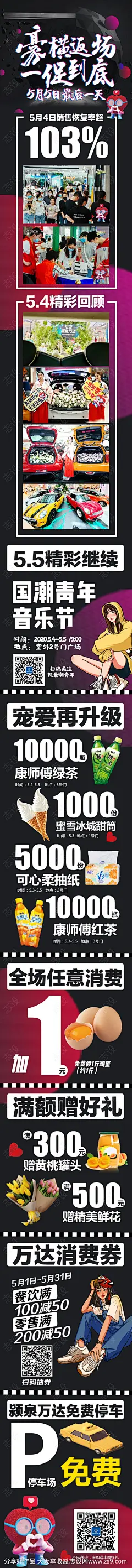 国潮餐饮大促活动长图海报-源文件-志设网-zs9.com