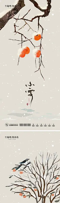 小雪大雪海报 - 源文件