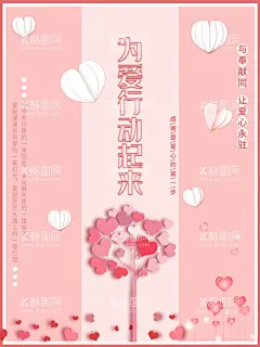 为爱行动起来  - 源文件下载【酷图网】爱心捐献,让世界充满爱,爱心服务,爱心义卖活动,爱心背景,慈善义卖展板,慈善义卖,公益慈善,爱心,义卖,公益,背景,爱心慈善,爱心义卖宣传,爱心义卖海报,慈善背景,爱心义卖展板,爱心义卖广告,捐款,募捐,爱心捐款,爱心募捐,慈善募捐,慈善中国,爱心义卖标语,传递爱心,送温暖,奉献爱心,公益海报,