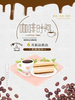 咖啡宣传  - 源文件下载【酷图网】咖啡海报,咖啡,咖啡展板,咖啡店海报,咖啡店广告,咖啡广告,咖啡馆海报,咖啡宣传单,卡布奇诺,星巴克,上岛咖啡,咖啡装饰画,咖啡厅,咖啡店,咖啡馆,咖啡文化,咖啡厅文化,咖啡会所,咖啡豆,咖啡背景,咖啡店宣传,咖啡机,星巴克咖啡,雀巢咖啡,咖啡团购,