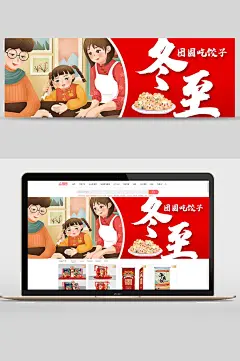 手绘风创意高端大气冬至电商banner