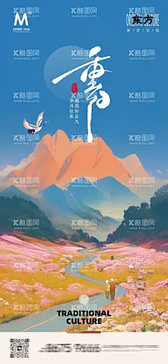 重阳节海报  - 源文件下载【酷图网】海报,中国传统节日,重阳节,山脉,飞鹤,插画,