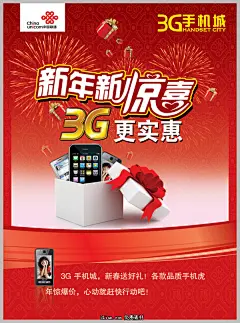 中国联通3G手机城海报psd分层素材 #采集大赛#