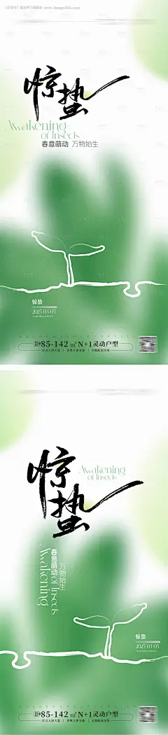 源文件下载【惊蛰节气海报】编号：86570028869345474