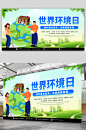 创意世界环境日环保宣传展板-众图网