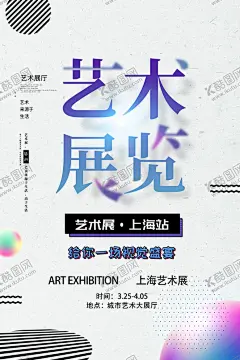 艺术展览 【酷图网】艺术节,艺术节海报,艺术展,艺术展海报,展板,文化艺术节,宣传板,画展,音乐节,书法展,全民艺术节,社区文化,社区艺术节,民族文化,生活艺术,艺术展宣传单,美术,艺术节活动,校园艺术节,校园艺术展,社区艺术展,小区,摄影展,艺术比赛,绘画大赛