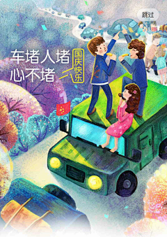 子墨93采集到创意活动海报