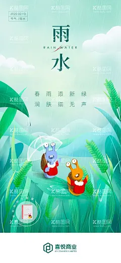 雨水蜗牛插画海报  - 源文件下载【酷图网】海报,二十四节气,房地产,雨水,蜗牛,卡通,小麦,春日,插画,