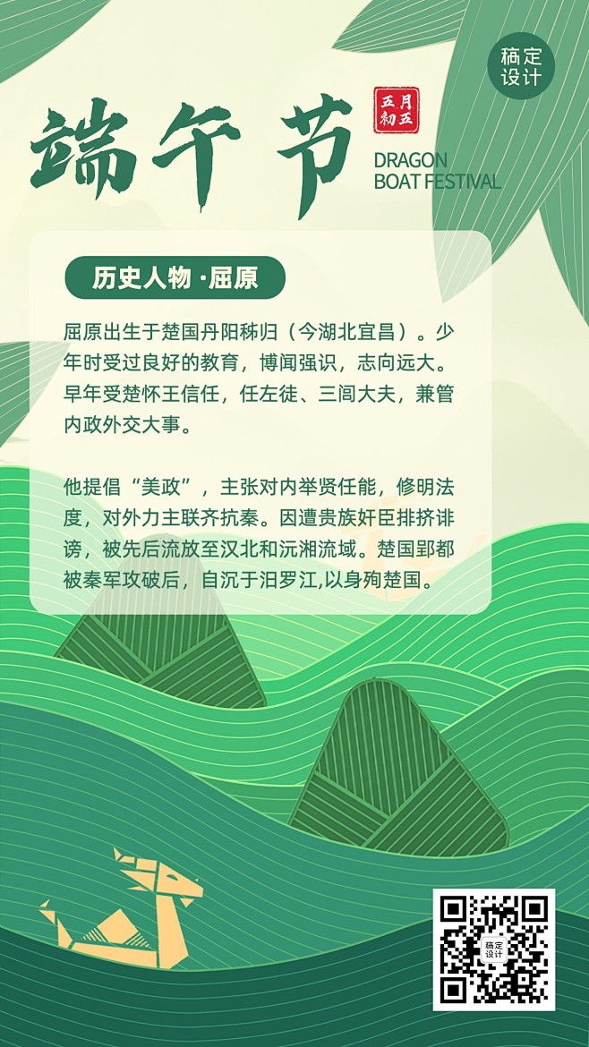 端午节历史人物科普手机海报