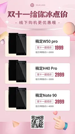 双十一手机数码零售爆款促销海报