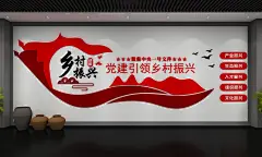 乡村振兴宣传标语金句党建文化墙
