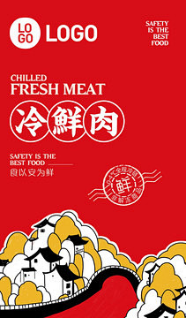 冷鲜肉标签