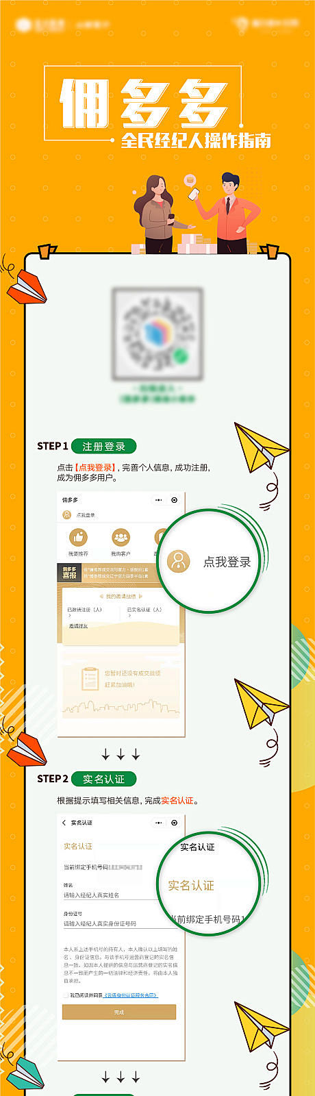 app操作指南流程长图专题设计