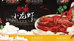 小龙虾  - 源文件下载【酷图网】小龙虾,小龙虾海报,小龙虾展板,小龙虾易拉宝,小龙虾展架,小龙虾宣传单,小龙虾DM,小龙虾广告,小龙虾上市,新鲜小龙虾,新品小龙虾,美味小龙虾,蒜香小龙虾,五香小龙虾,水煮小龙虾,卤虾,啤酒小龙虾,麻辣小龙虾,香辣小龙虾,小龙虾条幅,小龙虾促销,小龙虾招贴,海鲜美食,小龙虾菜单,