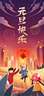元旦快乐