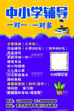 中小学辅导海报  - 源文件下载【酷图网】中小学生辅导,一对一辅导,辅导海报,展板,一对多,