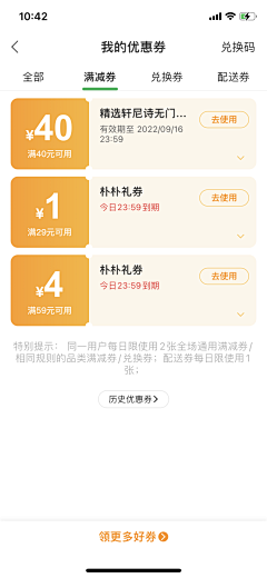 比月亮大一圈采集到APP-优惠券/促销