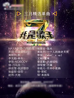 KTV 我是歌手 三月新歌 海报,KTV,我是歌手,三月新歌,海报,psd,黑色,精品海报,精品模板,模板素材,网,模板网站,模板下载编号2345677@北坤人素材
