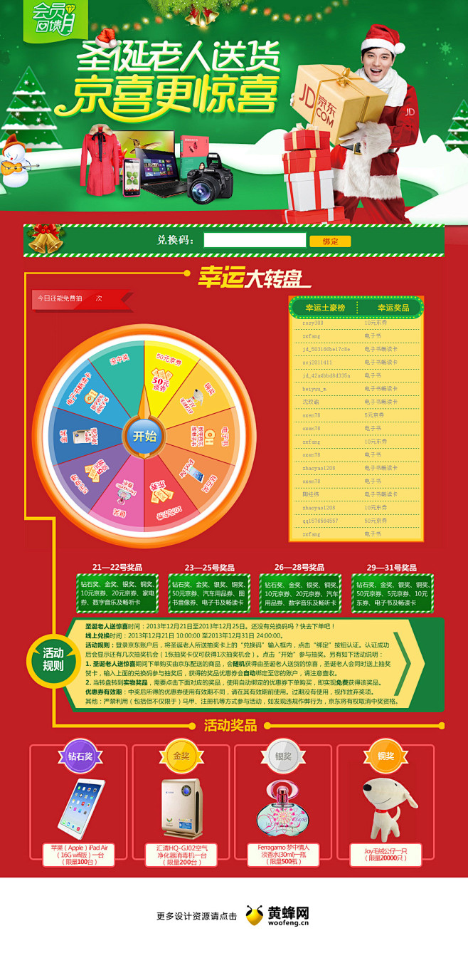 京东商城双诞风暴活动页面，来源自黄蜂网h...