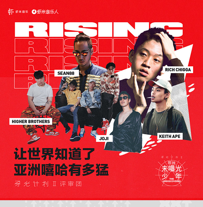 虾米独家专访88rising：让世界知道...