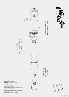 简约万能的面店海报、包装等整体视觉设计——田边汉