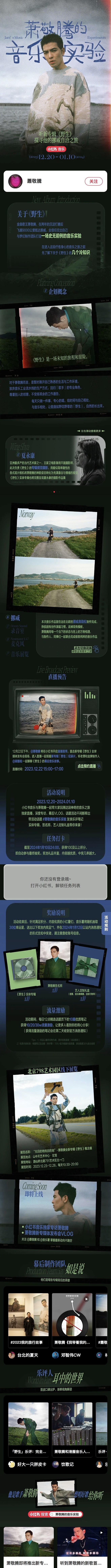 萧敬腾的音乐实验