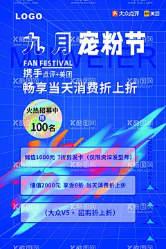 宠粉节海报  - 源文件下载【酷图网】宠粉节海报,商铺活动海报,炫酷创意海报,会员招募,联名活动海报,活动创意海报,促销海报,年终大促海报,美发活动海报,宠粉活动,感恩回馈,年中大促,电商促销海报,海报设计,