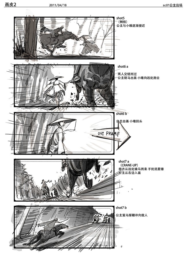 电影《画皮2》 故事版 Storyboa...