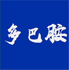 阿尼亚_采集到设计干货