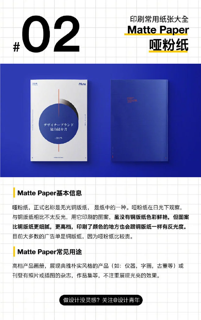 设计师必须了解的常用印刷纸张大全 帮助大家在印刷制作时，选对纸张 精心制作，赶紧收藏噢！ -花瓣网