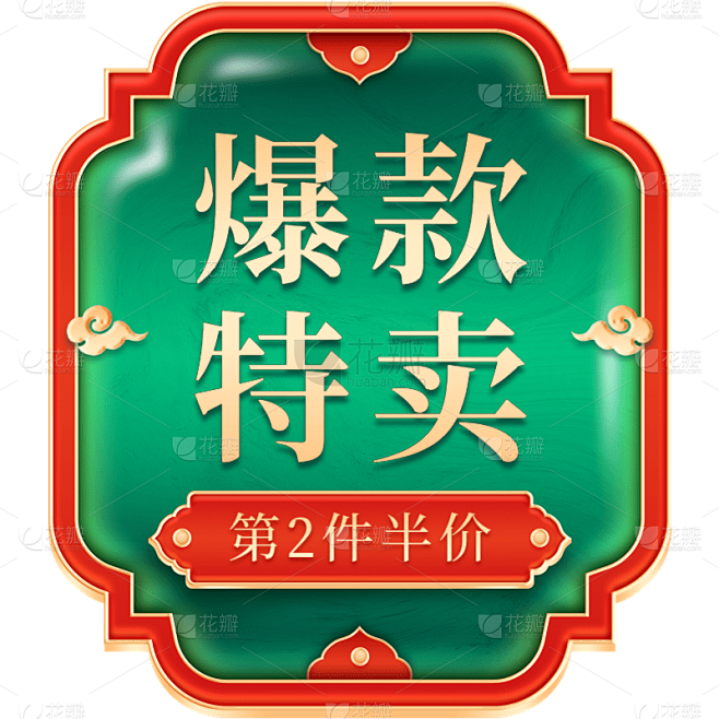 年货节电商促销中国风中式红绿标签文字组合...