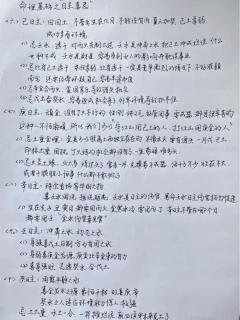 Yancyqian采集到八字命理
