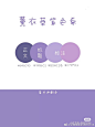 饭圈美工设计超话
分享色卡
出处见水印/拿图评 ​​​​