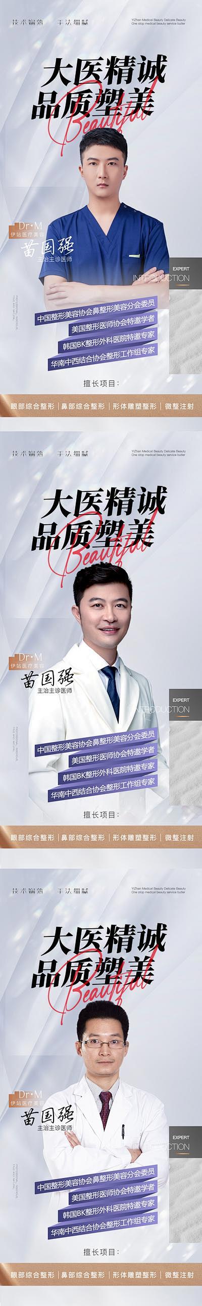 【南门网】 海报 医美 整形 专家 医生...