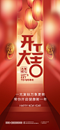 2023兔年新年开工大吉海报 -源文件