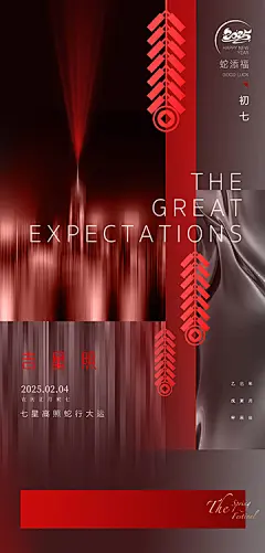 2025春节系列海报【源文件淘宝搜：设计云助理】