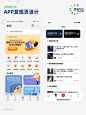 Ui灵感分享66｜APP发现页设计