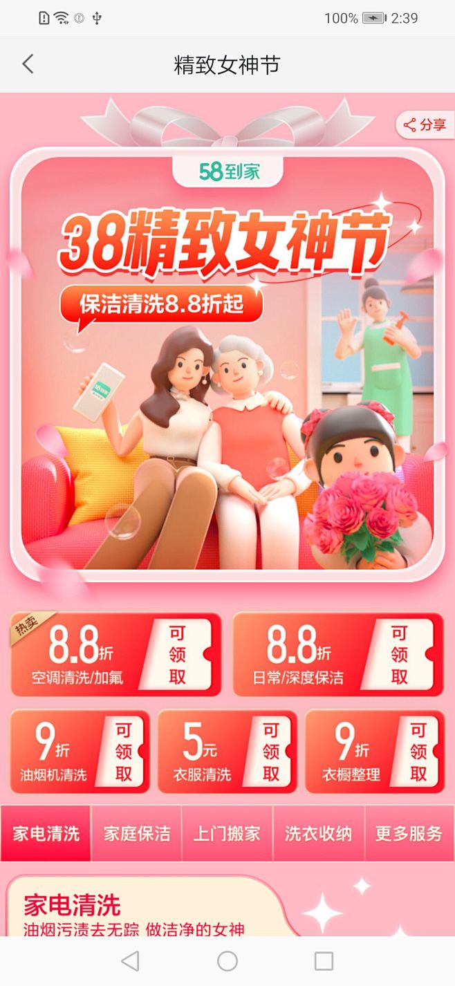 妇女节，38