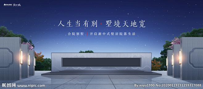 新中式 豪宅 广告
