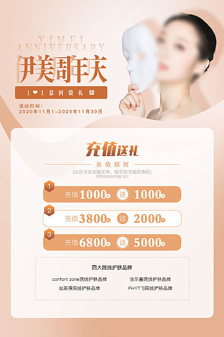 【源文件下载】 海报 医美 美容 周年庆...