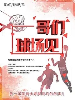 篮球赛  - 源文件下载【酷图网】篮球赛,篮球赛背景板,篮球比赛,篮球公开赛,篮球震撼,篮球赛海报,篮球,篮球赛背景,篮球赛展板,篮球赛体育,校园篮球赛,大学篮球赛,篮球馆,篮球训练,篮球舞台,篮球世界杯,篮球队,篮球友谊赛,篮球灌篮,篮球招生,打篮球,街头篮球,篮球文化,三人篮球,男子篮球赛,篮球赛创意,团队篮球赛,篮球争霸赛