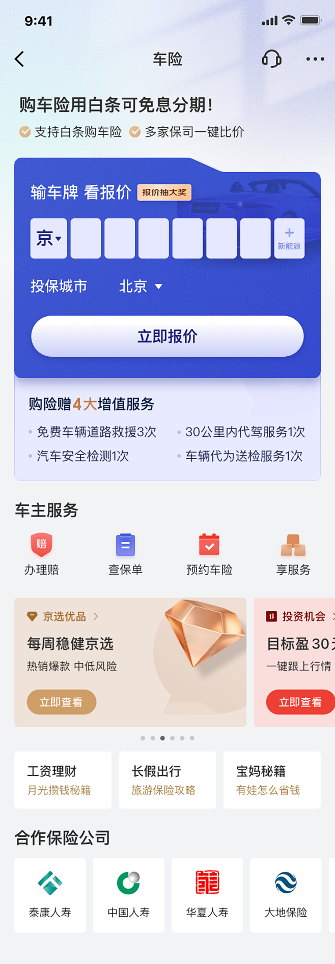 金融类app-app金融理财P2P支付a...