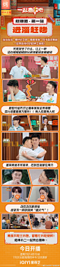 一起撸串吧 综艺长图 看点长图 排版参考 霓虹灯