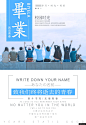 夏季出游季 夏季旅游季 出游季海报 毕业季旅游海报 绿色毕业季 毕业季旅游清新夏季旅游海报