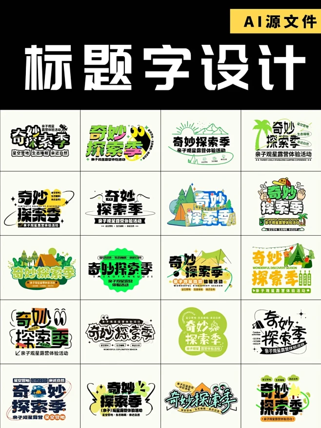 100种创意标题字体设计 赶紧码住‼️-花瓣网