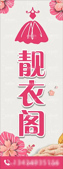 粉色女装店招牌灯箱  - 源文件下载【酷图网】粉色,女装店,灯箱,女装,花海报,招牌