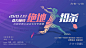 【源文件下载】 海报 广告展板 房地产  羽毛球 运动 健康 比赛 渐变