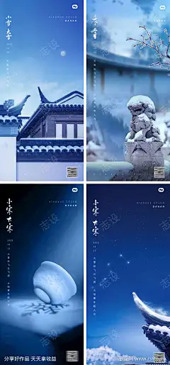 大雪小雪大寒小寒立冬冬至中式夜晚狮子海报-素材库-sucai1.cn